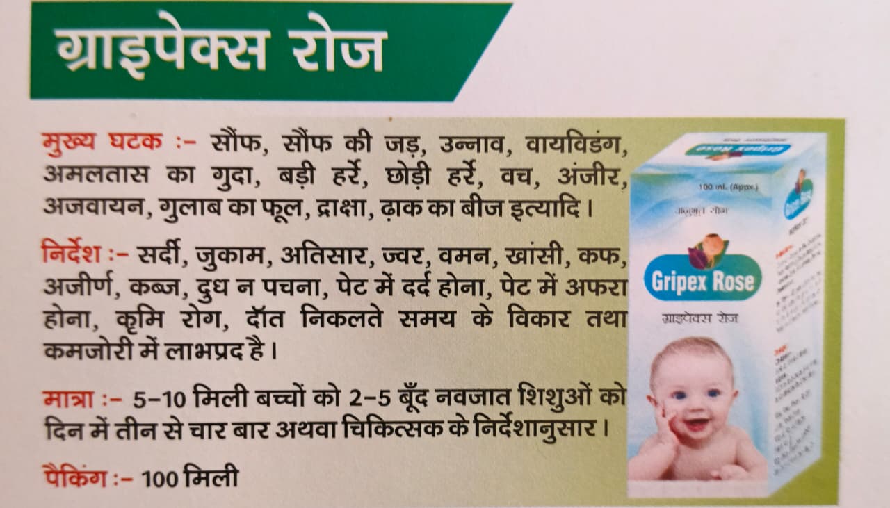 Gripex Rose original Hindi product leaflet