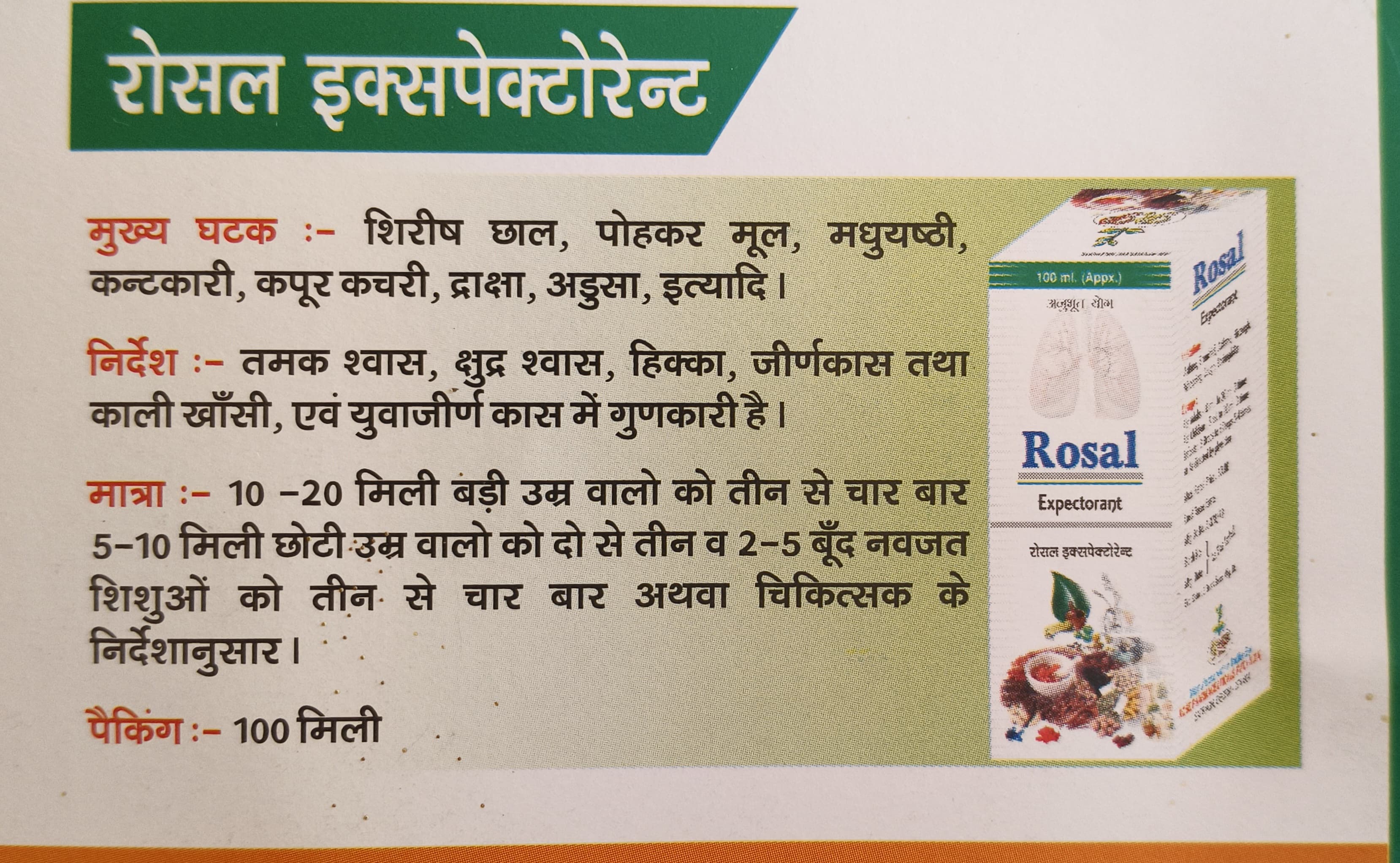 Rosal Expectorant original Hindi product leaflet