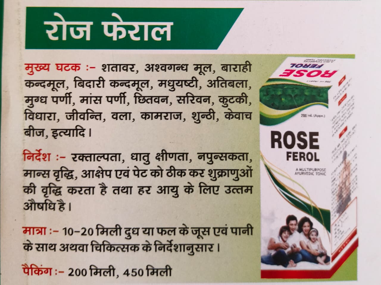 Rose Ferol original Hindi product leaflet