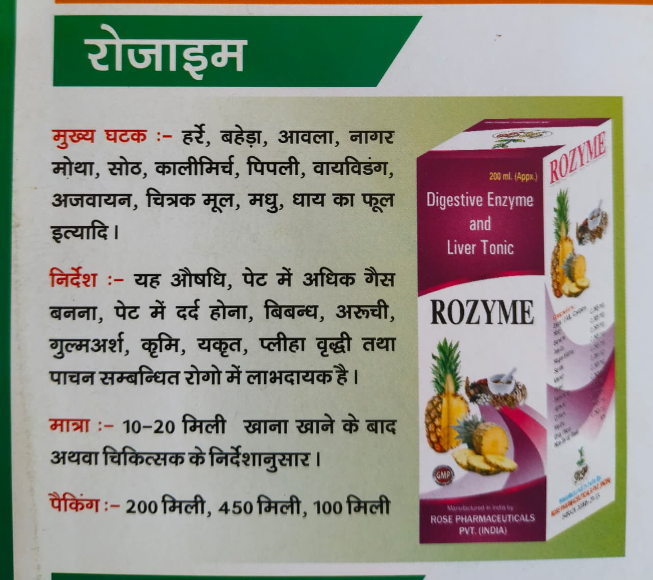 Rozyme original Hindi product leaflet